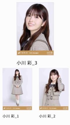 乃木坂46 小川彩 乃木コレ 40th 制服 N ノーマル コンプ - メルカリ