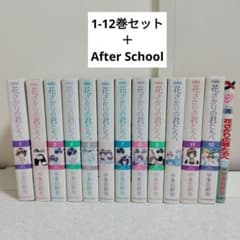 花ざかりの君たちへ　愛蔵版　全12巻 +After School のセット m48874092500_1.jpg?1767171317