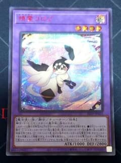 遊戯王 精霊コロゾ シークレット 赤字 RED - メルカリ