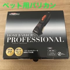 ドギーマン　ホームハーバー　プロフェッショナル　ペット用バリカン　犬猫用のサムネイル