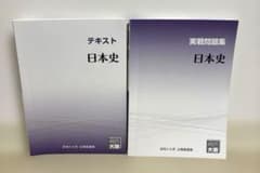 資格の大原 公務員講座 日本史 テキスト 実戦問題集のサムネイル