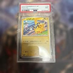 PSA9】ピカチュウ げきとうスパーク 2024 197/SV-P - メルカリ