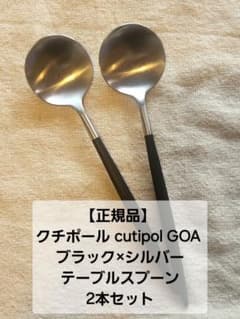 【正規品】 クチポール cutipol GOA ブラック テーブルスプーン　2本のサムネイル