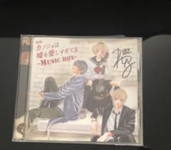 大原櫻子サイン入り「カノジョは嘘を愛しすぎてる」-MUSIC BOX-のサムネイル