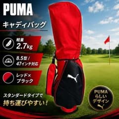 美品✨ PUMA プーマ キャディバッグ 8.5型 レッド 黒 867819CB 美品✨ PUMA プーマ キャディバッグ 8.5型 レッド 黒 867819CB - メルカリ