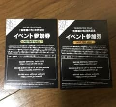SKE48 無意識の色 イベント参加券のサムネイル