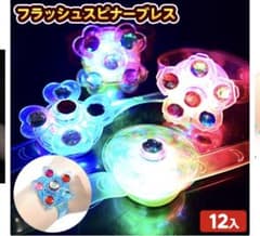 光って回せるフラッシュスピナーブレス 12個セット　新品 ハロウィンパーティーのサムネイル