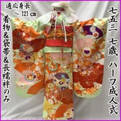 604ag73□七五三 七歳 女児 着物&袋帯&長襦袢 刺繍 毬 扇□状態良好