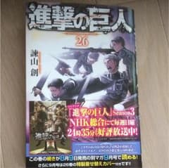 進撃の巨人  26巻のサムネイル