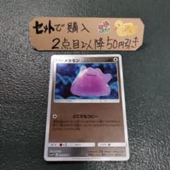 ポケモン メタモン SMP2 ミラー どこでもコピー 1枚 番号M1682 - メルカリ