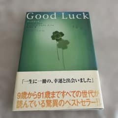 グッドラックのサムネイル