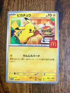 【新品未開封】ハッピーセット　ピカチュウ プロモカード マクドナルドコラボのサムネイル