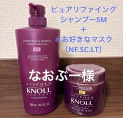 スティーブンノル ピュアリファイングシャンプーSM&マスクNF×2大のサムネイル