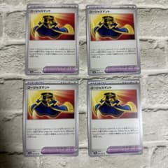 ポケカ ゴージャスマント 4枚のサムネイル