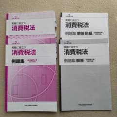 令和2年度 巡回監査士補  消費税法のサムネイル