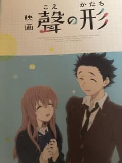 聲の形 パンフレットのサムネイル