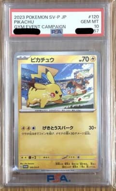 PSA10 ピカチュウ 120/SV-P プロモ げきとうスパーク - メルカリ