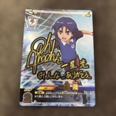 イナズマイレブン イレブンプレカ 一星光 BCPのサムネイル