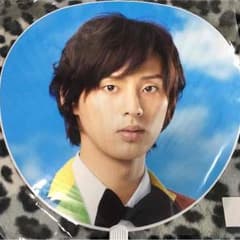 藤ヶ谷太輔うちわのサムネイル