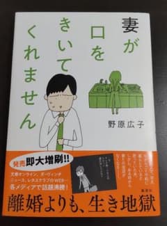 妻が口をきいてくれませんのサムネイル