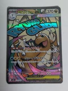 ポケカ】メガカイリューex SARはいくら？相場・買取価格・入手方法を
