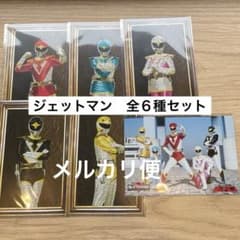 鳥人戦隊ジェットマン ポストカード全6種 全スーパー戦隊展 - メルカリ