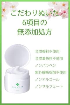 ☆新品未使用☆ Amazon's Choiceで安心安全のニキビクリームのサムネイル