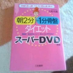 [朝2分]&[1分骨盤]ダイエット＊*のサムネイル