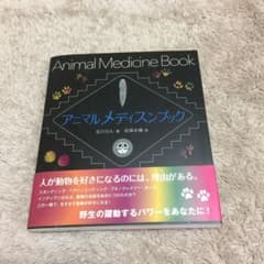 アニマル メディスン ブックのサムネイル