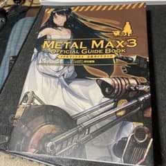 メタルマックス3 公式ガイドブックのサムネイル