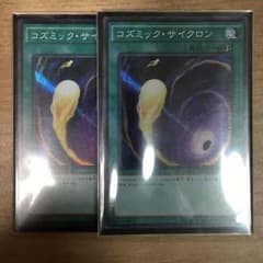 コズミックサイクロン スーパー2枚のサムネイル