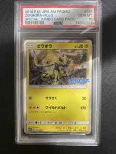 ゼラオラ PSA10 プロモ　みんなの物語　世界で77枚 SM-P ゼラオラ PSA10 プロモ みんなの物語 世界で77枚 SM-P - メルカリ