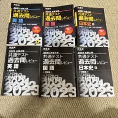 共通テスト過去問レビュー 英語 国語 日本史B セットのサムネイル