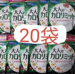 【新品未開封】FANCL　大人のカロリミット 30回分×20袋のサムネイル
