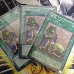 成金ゴブリン×3凡用オマケ付きのサムネイル
