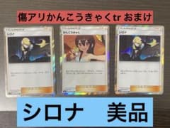 かんこうきゃくtr シロナ　trのサムネイル