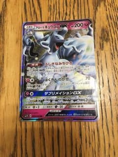 ポケモンカード アローラキュウコンGXのサムネイル