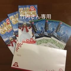 富士急フリーパス　3枚セットのサムネイル