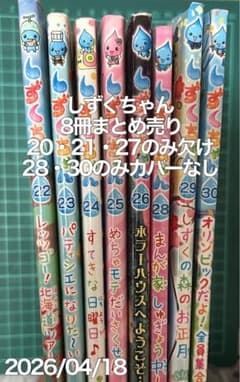 しずくちゃん　22冊まとめ売り しずくちゃん 22冊セット｜Yahoo!フリマ（旧PayPayフリマ）