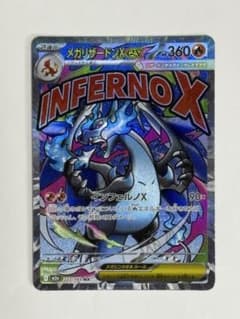 【美品】メガリザードンX ex MAのサムネイル