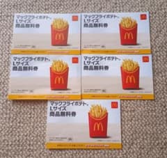 マクドナルド商品無料券 マックフライポテトLサイズ 5枚セット - 3