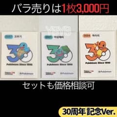 ポケモンパンシール　韓国　公式 30周年　ヒトカゲ　ゼニガメ　フシギダネ ポケモンパンシール 韓国 公式 30周年 ヒトカゲ ゼニガメ フシギダネ