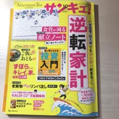 サンキュ！10月号のサムネイル