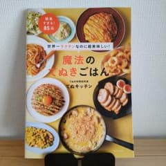 世界一ラクチンなのに超美味しい! 魔法のてぬきごはんのサムネイル