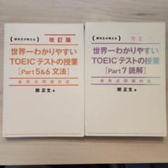 世界一わかりやすいTOEICテストの授業〈Part5&6文法+Part7読解〉のサムネイル
