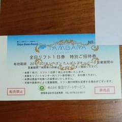 たんばらスキーパーク １日券のサムネイル
