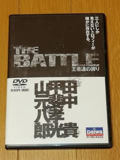 DVD「THE  BATTLE  王者達の誇り」のサムネイル