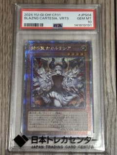 PSA10】 赫の聖女カルテシア 25th クオシク 遊戯王 - メルカリ