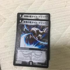 タイムトリッパーのサムネイル
