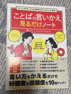 ことばの言いかえ見るだけノートのサムネイル